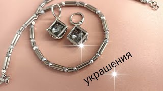 A set of jewelry.  Украшения из бисера и стекляруса