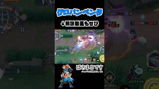 ペンタキル決めるルカリオ【ポケモンユナイト】#ポケモン #ポケモンユナイト #pokemonunite #ルカリオ