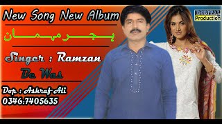 Armaan Kafi Hin Ramzan Bewas Latest Saraiki Song 2020 DigitalProduction PK