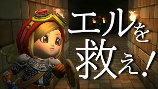 【ドラクエビルダーズ】エルを救え！～聖なる葉求めて～  #30【初見実況】