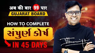 Complete Full Syllabus in 45 Days | Std 10 & Std 12 | GSEB 2025 Board Exam Tips 📚🔥