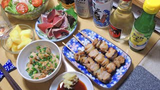 【宅飲み動画】昨日の晩酌 メニューは焼き鳥(肉ネギ)とカツオのタタキの切り落とし【昨日の晩酌】