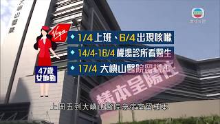 本港確診多2宗新冠肺炎 再現本地個案當局正調查病源-香港新聞-20200419-TVB News