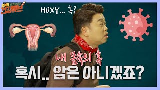 [KNN건강튜브] 내 몸속에 혹, 혹시... 암은 아니겠죠?ㅣA lump in my body, maybe... It's not cancer, right?