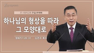 주후2025.01.12 온 사랑의교회 주일2부예배