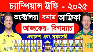 আজকের - বিগম‍্যাচ | অস্ট্রেলিয়া বনাম দক্ষিণ আফ্রিকা | Icc Champions Trophy Today Match | Aus Vs Sa