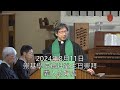 20240811 崇基學院禮拜堂主日崇拜 Chung Chi College Chapel Sunday Service