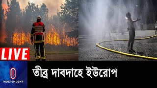 ইউরোপে দাবদাহ পরিস্থিতির আরও অবনতি || Europe Heatwave