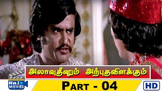 Alavudinum Arbhutha Vilakkum Movie HD | Part - 04 | Kamal | Rajini | Sripriya | Raj Movies