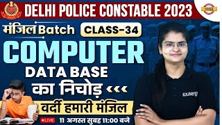 DELHI POLICE COMPUTER CLASS | DATA BASE | DELHI POLICE CONSTABLE 2023 | COMPUTER BY PREETI MAM