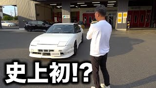 名車180のオーナーがまさかの！？