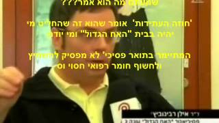 דוקטור אילן רבינוביץ חושף סודות מטופלים