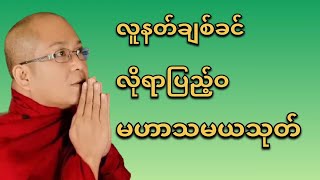 မဟာသမယသုတ် (အသံထွက်စာတန်းထိုး)