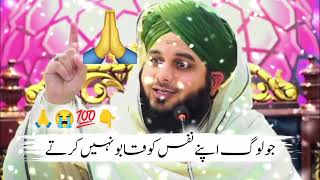 Jo loog apnay nafs ko kabo ni karty || Khud Ko Tabahi Se Kaise Bachayen | Peer Ajmal Raza Qadri 🙏🙏🙏