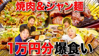 【１万円】ラーメン\u0026焼肉の店！ 行列のできる\