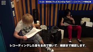 ℃-ute『嵐を起こすんだ Exciting Fight！』レコーディング#01（ドラム・ベース）