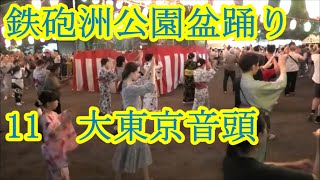 「大東京音頭」　2023年鉄砲洲公園盆踊り１１　東京都中央区