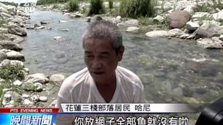 流刺網橫跨三棧溪 大小魚全都抓 20150612 公視晚間