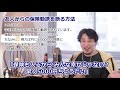 【ひろゆき】友人から保険の勧誘をされて困ってる…後腐れのない断り方を教えて！【転職 資格相談】