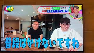 静岡第一テレビ　まるごと　ずん飯尾のペコリーノ （2024年8月12日）