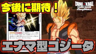 【DBFW】『エナマ型ゴジータ』この耐久力、今後化ける可能性大！【フュージョンワールド/DBカードゲーム】