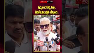 Ambati Rambabu Satires on YS Sharmila ||షర్మిల ఓ పిచ్చి పిల్ల.. ఏదో ఓవరాక్షన్ చేస్తుంది .. ||