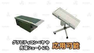 【三機工業】小物軽搬送用フリーローラ　コロりんマイクロ／製品紹介