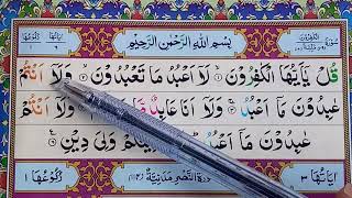 109.Surah Kafirun Recitation with HD Arabic Text [Surah Al Kafiroon Full] Panipatti Tilawat
