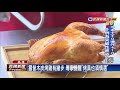 烤雞烤到發爐變