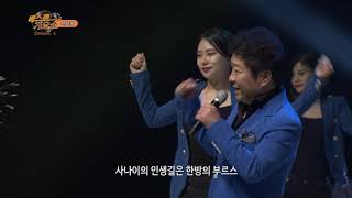 베스트가요쇼 254회 가수 전승희- 한방의 부르스