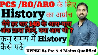 कम समय में History  मे अधिकतम अंक कैसे प्राप्त करें