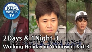 2 Days \u0026 1 Night - Season 3 : Working Holiday in Yeongwol Part 3 [ENG/THA/2017.07.23]