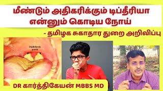 why is diphtheria occurring again in Tamilnadu? | dr Karthikeyan tamil