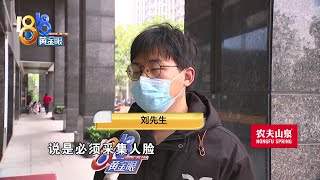 公租房门禁改造要采集人脸，住户提到“不信任”【1818黄金眼】