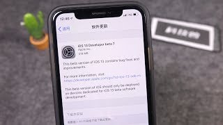 iOS 13 Beta7更新体验，速度更流畅，Bug更少了！