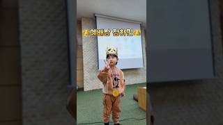 ⭐️250223 유아부 예배짱⭐️