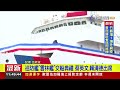 巡防艦「雲林艦」交船典禮 蔡英文.賴清德出席【最新快訊】