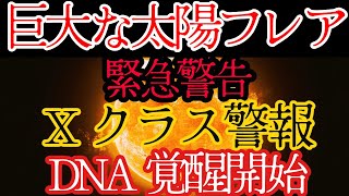 【超衝撃】銀河連邦が緊急警告‼️地球の磁場が史上最強に乱れ\