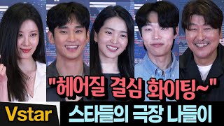 [풀영상] 김태리.류준열.서현. 김수현…💋 '헤어질 결심' VIP시사회 빛낸 스타들 🎬 ‘Decision to Leave’ VIP Premiere