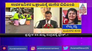 Suvarna News Impact; BBMP Drops Proposal Of Garbage Collection Fees From Residents