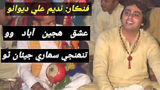 Ishq Hujen Abad | by Nadeem Ali Dewano Song | Sindhi Songs | Sindhi Status | PK Edits
