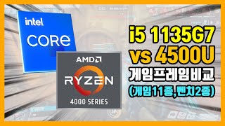 아니 자꾸 이런거 물어보시면, 저 또 욕먹는단 말이예요.. / i5 1135G7 vs R5 4500U 게이밍끝장 비교