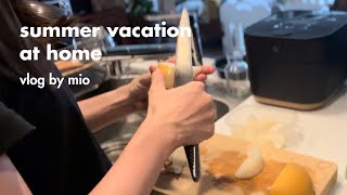 {vlog} コロナ明け、家でのんびり過ごす夏休み｜30代フリーランスの日常風景｜炊飯器でつくる米麹甘酒、ひたすら野菜の下ごしらえ