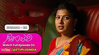 Geetanjali | 15th January 2025 | Full Episode 192 | ETV Plus