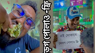 মোড়গ পোলাও ফ্রি