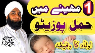 1 Mahine Mein Pregnant Hone Ka Wazifa | Aulad K Liye Wazifa | Waseem Qadri