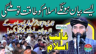 Qari ijaz ur rehman muhammadi topic ghalib e islam || Khutba juma 10-11-2023 by Mudassar live streem