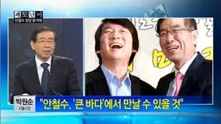 박종진의 뉴스쇼 쾌도난마-박원순, 안철수와의 '독대'... 무슨 얘기 했나?_채널A