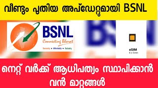 ഇങ്ങനെ പോയാൽ BSNL 2025 ൽ ഒന്നാം നമ്പർ ആകും ||വരുന്നു പുതിയ അപ്ഡേറ്റ്||BSNL RECHARGE