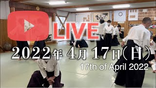 【YouTube LIVE】2022年4月17日(日)一般部稽古